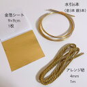 金箔 金箔シート 紐アレンジ 水引 髪飾り 成人式 卒業式 結婚式 前撮り 金箔ヘア