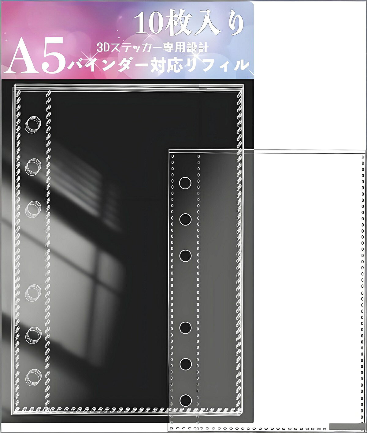 シール帳 リフィル シール台紙 A5 10枚入 20枚入 6穴 クリアポケットファイル トレカ ファイル 剥離紙 ..