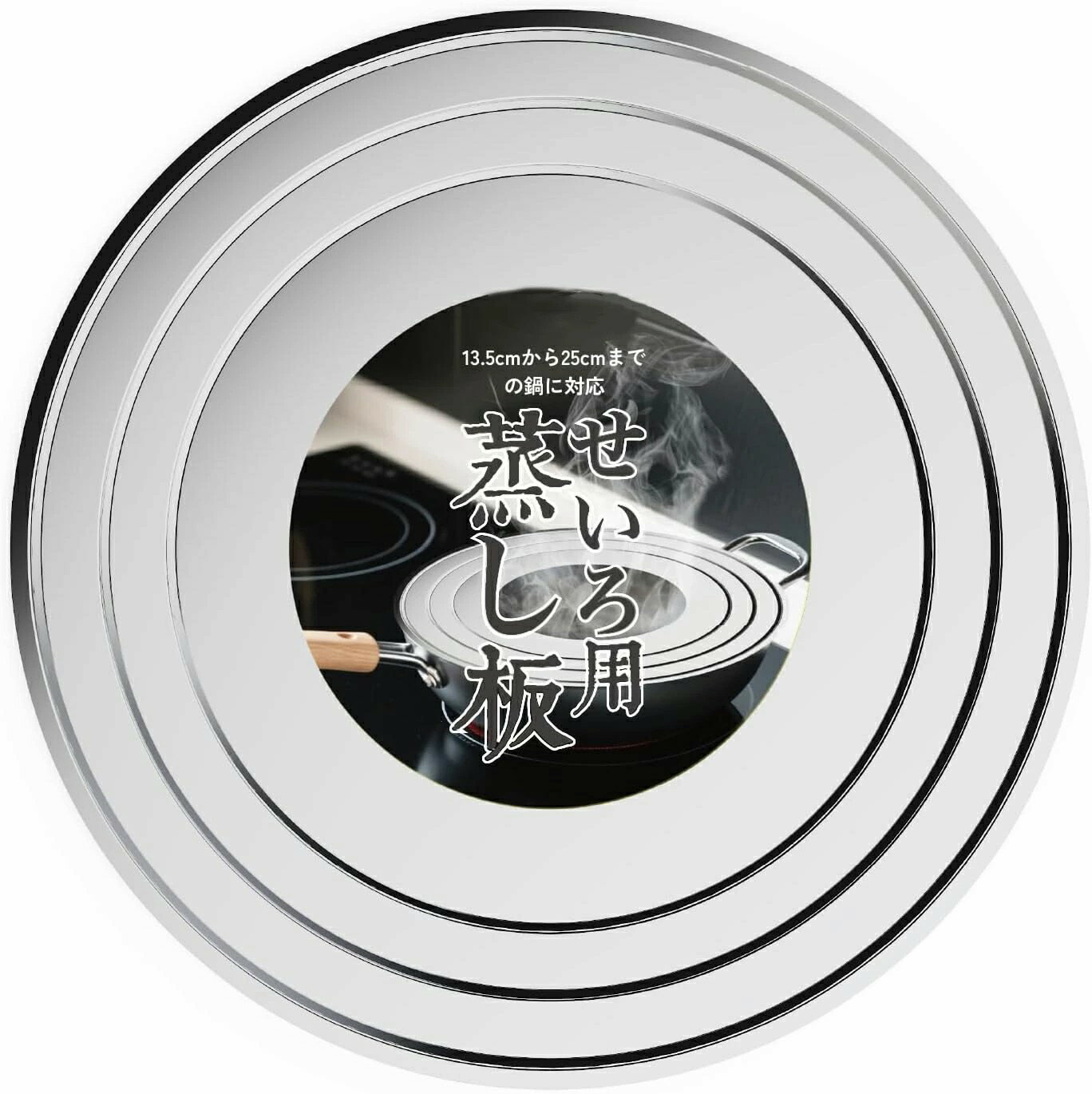 蒸し板 せいろ用受け台 ステンレス製 せいろ蒸し板 15.5~27cm 美味しく仕上げ、効率的に蒸気を通して均等加熱 せいろ用蒸し板 セイロ蒸し器 蒸籠蒸し