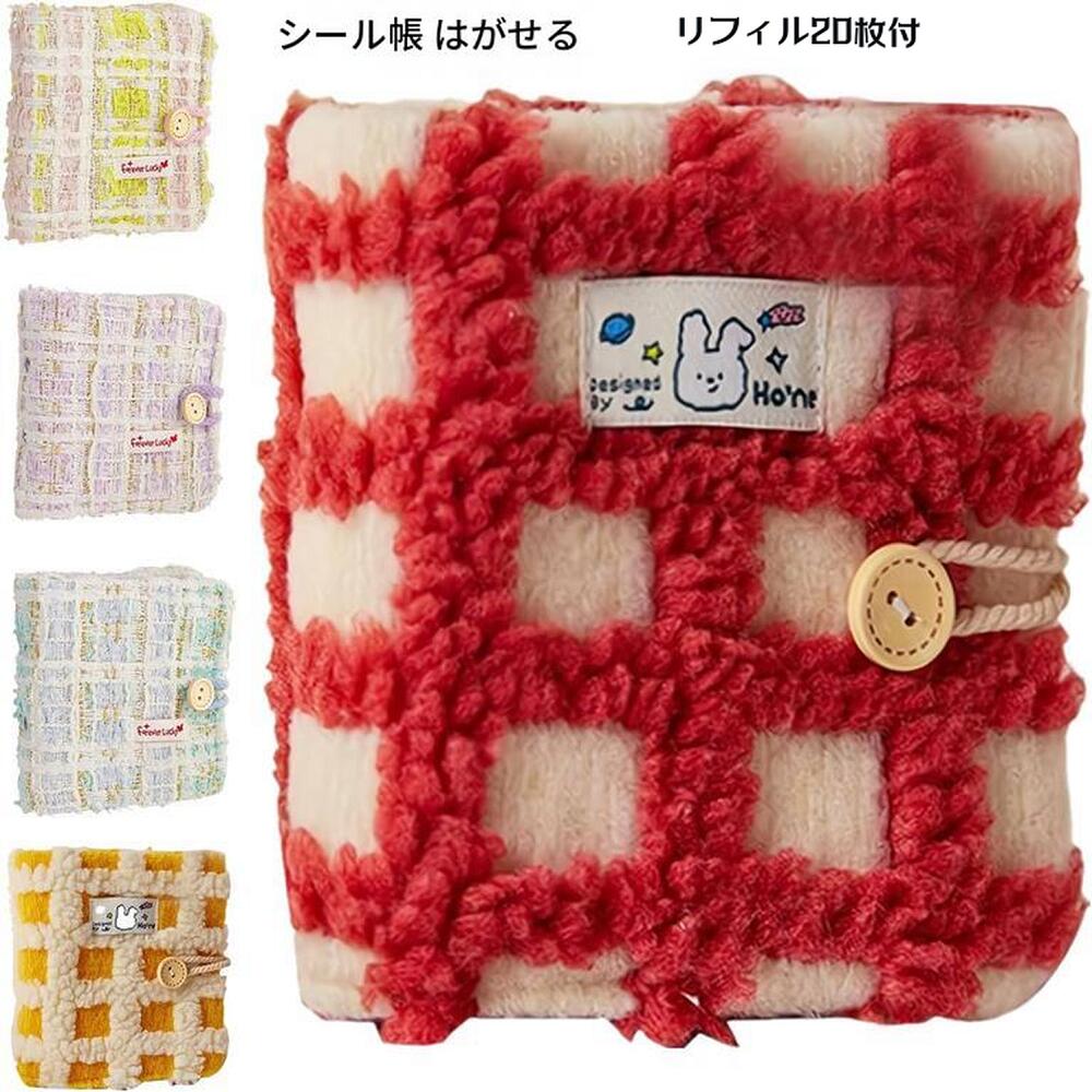 シール帳 透明 シールバインダー チェック柄シール帳 クリア はがせる シール台紙 シール手帳 布製 女の子 おしゃれ 写真・カード多機能収納 可愛らしいお子様向け ポータブルデザイン 誕生日贈り物 子供用 小学生 ギフト