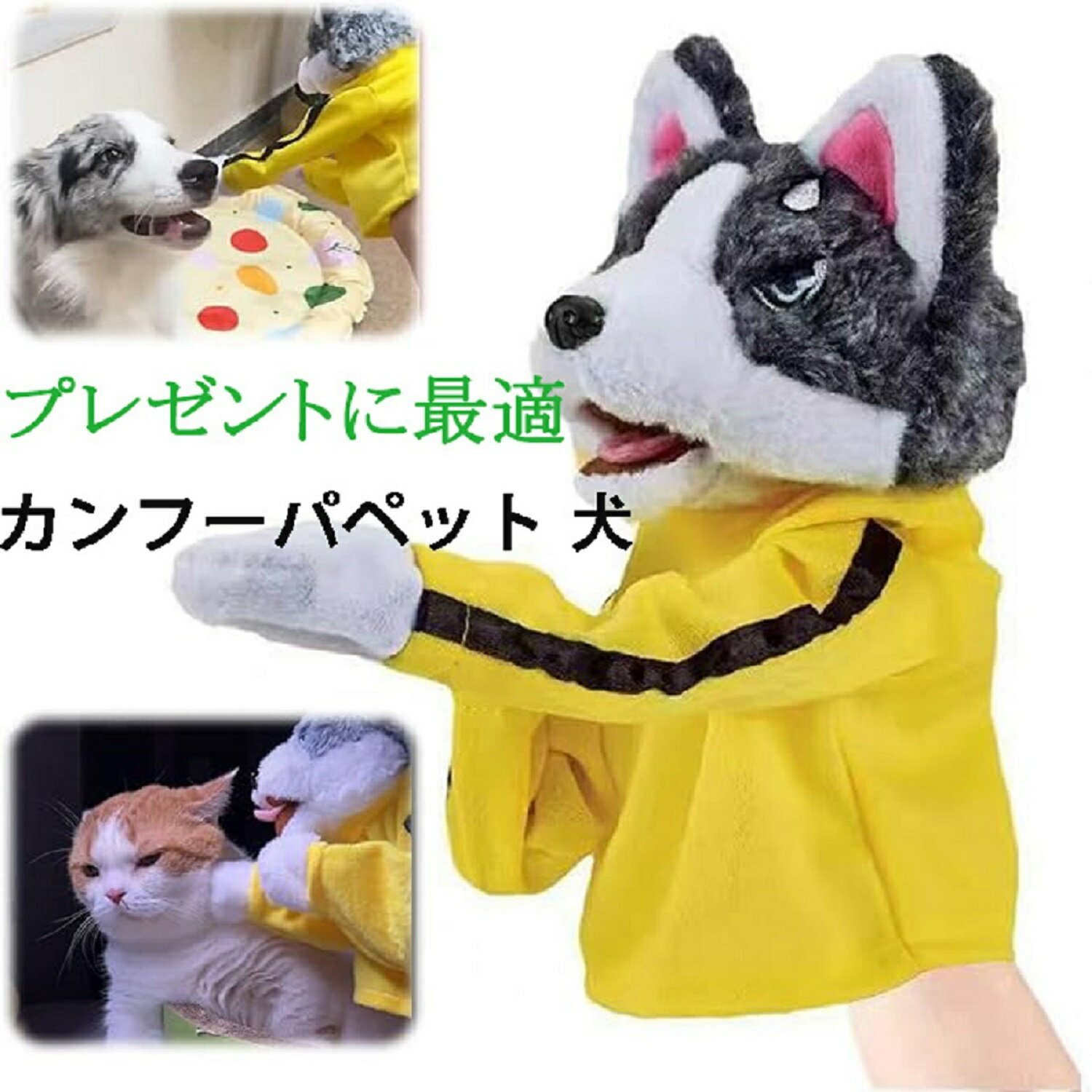 カンフーパペット ハスキー ハンド & ボクシング インタラクティブぬいぐるみ アクション アクション & サウンド機能付き ハンドボクシングおもちゃ 洗える柔らかい素材 子供への贈り物に最適 ストレス解消ペット用品
