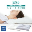 ストレートネック枕 枕 肩こり 首こり ...