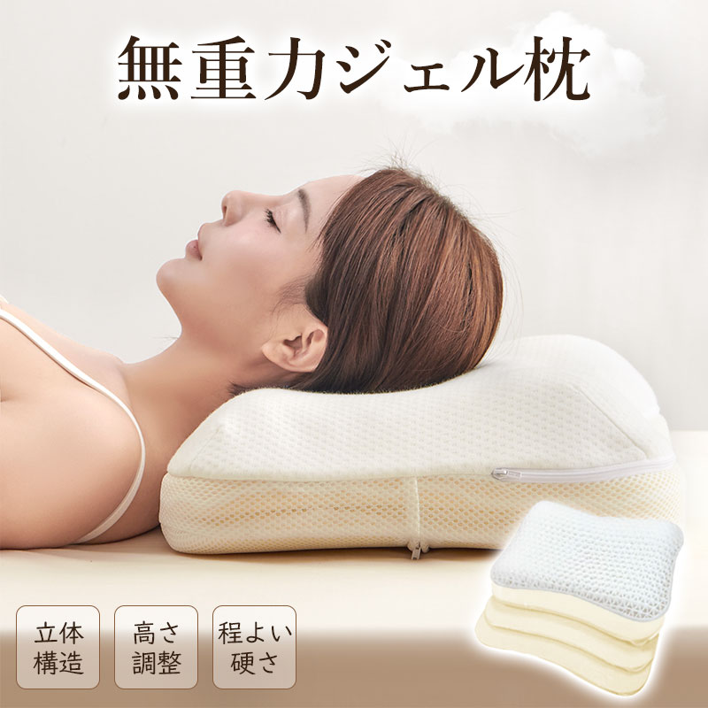 【月末セール5％OFFクーポン】無重力気分TPEジェル枕＋ 枕 fuwawa 横向き 体圧分散 仰向け寝 肩こり 首こり 横向き寝 洗える ゲルクッション カバー付き ジェル枕 高さ調節シート ピロープレゼ…