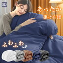 【5/1限定P5倍】掛け布団 セミダブル 洗える 掛けふとん SD 銀イオン SEK認証 防カビ 抗菌 防臭 ボリューム 軽量 ピーチスキン加工 フィット 保温...