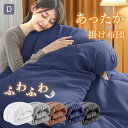 【6/20限定P5倍】掛け布団 ダブル 洗える かけ布団 D 銀イオン SEK認証 防カビ 抗菌 防臭 ボリューム 軽量 ピーチスキン加工 フィット 保温性 ズ...
