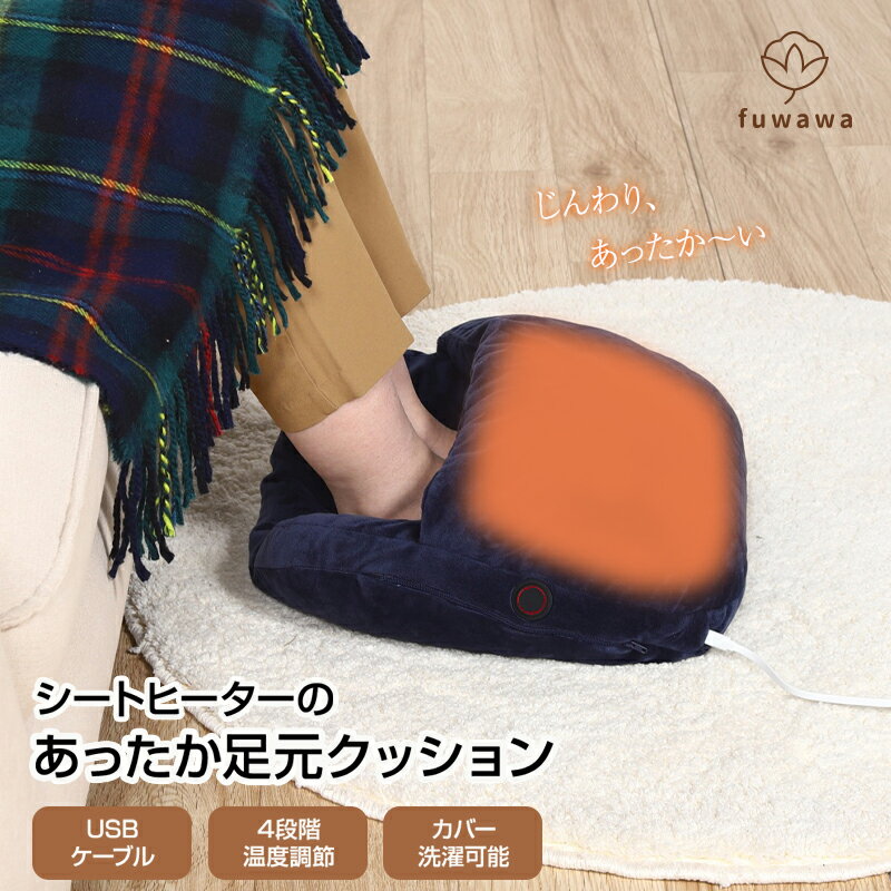 【赤字覚悟】ホットマット 電気マット 加熱クッション 足元暖房 ホットクッション 電気クッション 4段階温度調節 ヒータークッション 温度調整 洗える あったか ウオーム 無料 ラッピング ギフトのサムネイル