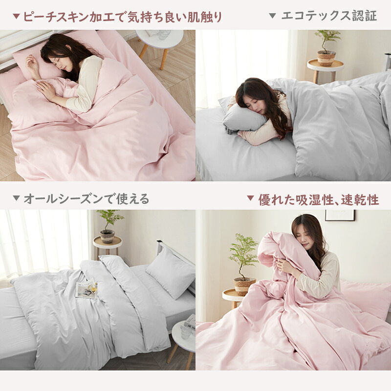 【5％OFFクーポン】＼楽天2位／ 布団カバーセット 3点・4点セット シングル カバーセット セミダブル ダブル 4点セット ピーチスキン 寝具カバー 枕カバー ふとんカバー 掛け布団カバー ボックスシーツ 全開ファスナー ワンタッチ 洗える 高密度生地 fuwawa01-10000392 fuwawa 寝具・インテリア専門店 サンプル画像3