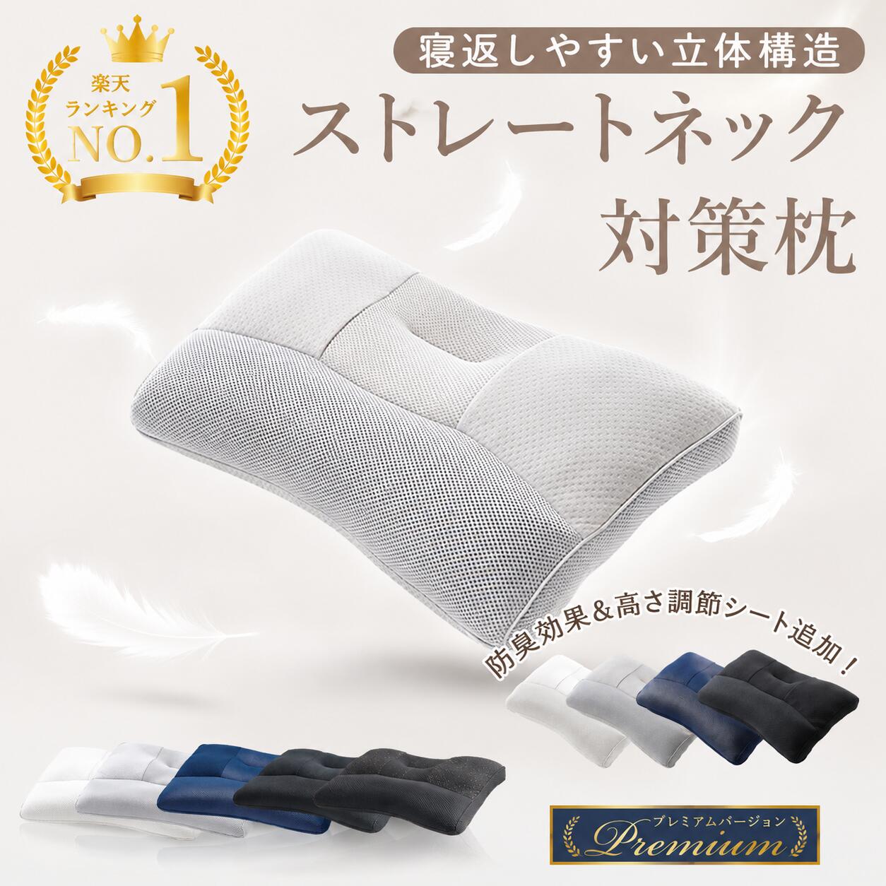 まくら 消臭パイプ枕 マクラ 枕 肩こり 首こり プレミアムストレートネック枕 いびき対策 綿100％ 通気性 吸汗性 消臭 消臭力UP 高さ調整 高め 低め 硬め 頸椎 サポート 安眠枕 快眠枕 洗える ピロー 化粧箱入り プレゼント お中元