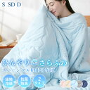 【4/20限定P5倍】\楽天1位/ 肌布団 肌掛け布団 接触冷感 Q-max値0.52 リバーシブル キルトケット タオルケット 夏用 布団 リバーシブル 冷感...