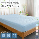 【2枚目半額または3枚目無料クーポン】\楽天2位/ボックスシーツ 夏用 冷感 敷きパッド パッド一体型ボックスシーツ シングル セミダブル ダブル ひんやり 接...