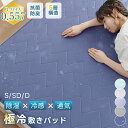 【2枚目半額または3枚目無料クーポン】敷きパッド 除湿 瞬時冷却 夏 シングル セミダブル ダブル リバーシブル 接触冷感 Q-MAX0.557 ひんやり 5層構造 抗菌防臭 防ダニ 吸水速乾 さらさら 洗える 除湿シート ひんやりマット ベッドパッド 冷却マット 敷パット ゴム付 夏用