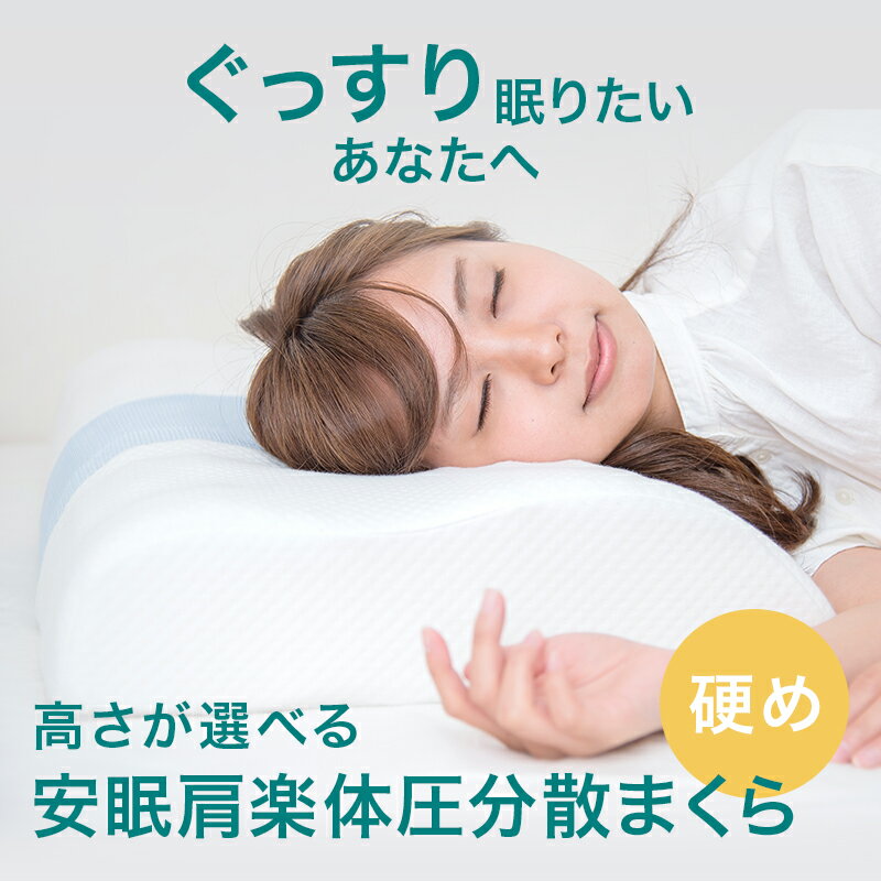 睡眠の質を良くしたい！首をしっかり支えてくれる硬めの枕のおすすめは？