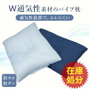 【P10倍！9日20:00〜16日9:59】W通気性パイプ枕 高さ調節自由自在 丸洗い可能 防臭 重ファスナー メッシュ素材 パイプ 消臭 防ダニ