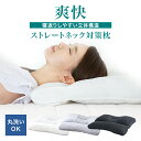 【楽天ランキング1位】ストレートネック枕 枕 肩こり首こり解消 高さ調整枕 洗える丸洗い いびき対策 安眠枕 頸椎サポート 快眠枕 パイプ枕 頭痛解消 寝返り 疲労回復 ピローギフト おすすめ