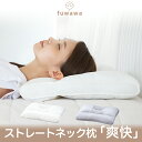 【スーパーSALE限定P20倍】 ストレートネック枕 枕 肩...