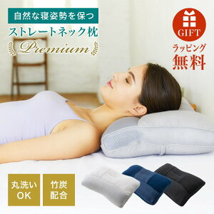 枕 まくら プレミアムストレートネック枕 枕 肩こり 首こり 消臭パイプ枕 綿100％ 通気性 吸汗性 消臭力UP 高さ調整枕 安眠枕 快眠枕 洗える いびき対策 頸椎サポート 枕カバー ピローケース 無料 ラッピング ギフト プレゼント