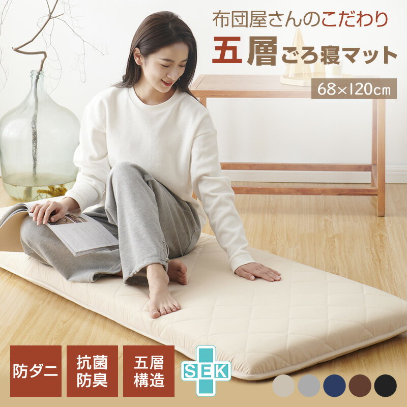 【月末セール5％OFFクーポン 超目玉価格】長座布団 68×120cm 折りたたみ ごろ寝マット ごろ寝布団 ごろ寝座布団 ごろ寝クッション うたた寝マット 厚さ5~7cm お昼寝マット お昼寝 ベビー 固綿入り 抗菌 防臭 防ダニ 三層構造 車中泊マット座布団 敷布団 父の日 プレゼント