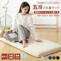 【期間限定P5倍 20時~】＼楽天1位／ごろ寝布団 ごろ寝マット カバー付き ごろ寝座...