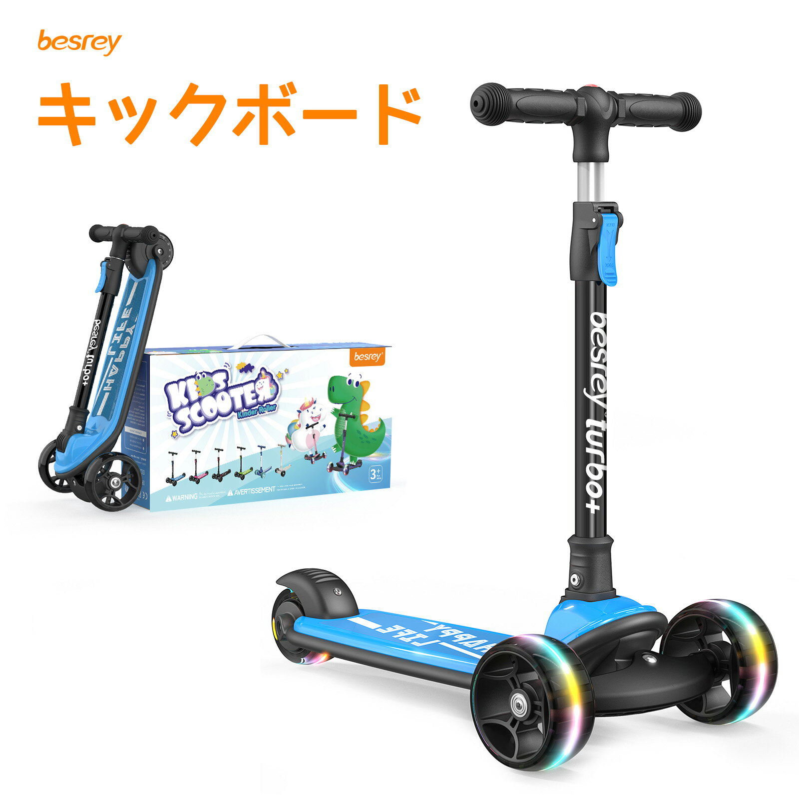 besrey キックボード 子供 3輪 光るタイヤ 3in1 組み立て不要 完成品 キックスケーター 子供プレゼント..