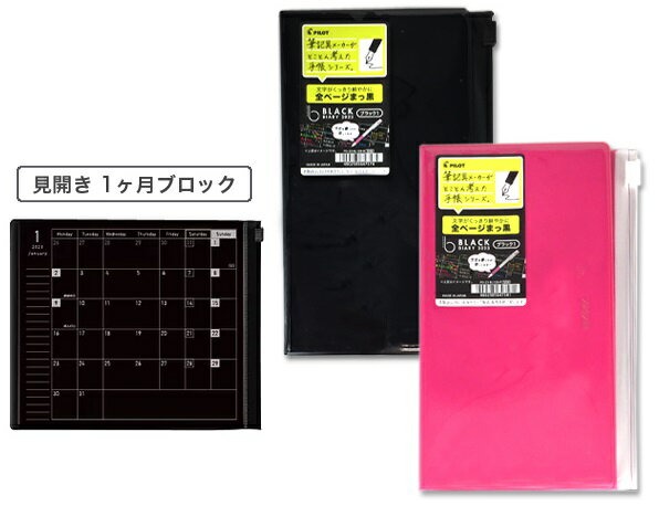 パイロットブラックダイアリー2023年版 縦長タイプ全ページまっ黒なダイアリー見開き1ヶ月ブロックタイプPD-23-BL120【メール便送料込】のサムネイル