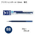 パイロット【ボールペン】フリクションボール【替芯】1.0mm
