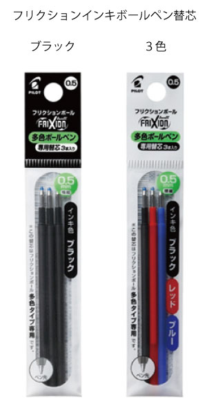 【楽天市場】パイロット【ボールペン】フリクションボール多色用【替芯】0.5mm 文房具 事務用品 筆記用具 パイロット 替芯 リフィル