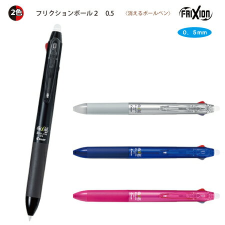 樂天商城 - パイロット【消える2色ボールペン】フリクションボール2【0.5mm】LKFB-40EFゲルインキボールペン 2色 極細