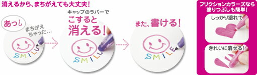 パイロット【消えるカラーペン】フリクションカラーズ