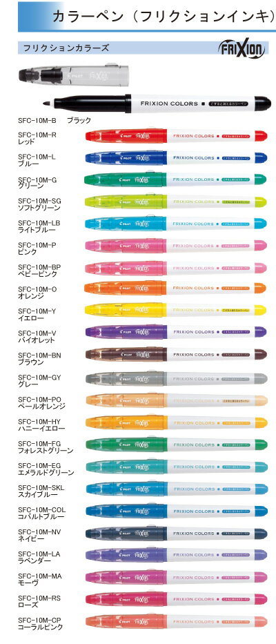 パイロット【消えるカラーペン】フリクションカラーズ