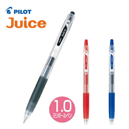 樂天商城 - パイロット顔料ゲルインキボールペン　Juice(ジュース) LJU-10M1.0mm（太字）ブラック・レッド・ブルー・全3色