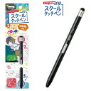 SONiC ソニックスクールタッチペンシフトプラスタブレット学習におすすめ!静電容量式タッチペンLS-5244GIGAスクール