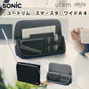 SONiC ソニックユートリム スマ・スタ ワイド A4立つバッグインバッグUT-1905テレワーク・ノマドワーカーにバッグ兼ツールスタンド