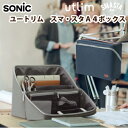 楽天文具・事務用品・画材の店 芙蓉堂SONiC　ソニックユートリム　スマ・スタ　A4ボックスUT-2159テレワーク・ノマドワーカーにピッタリなツールバッグ