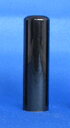 個人用・実印・黒水牛・印面サイズ16.5mm