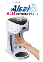 感染症対策に!キングジム自動手指消毒器アルサット