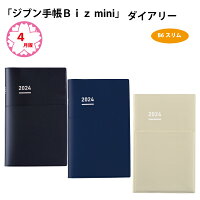 コクヨジブン手帳 Biz 2022（DIARY）B6スリムサイズ