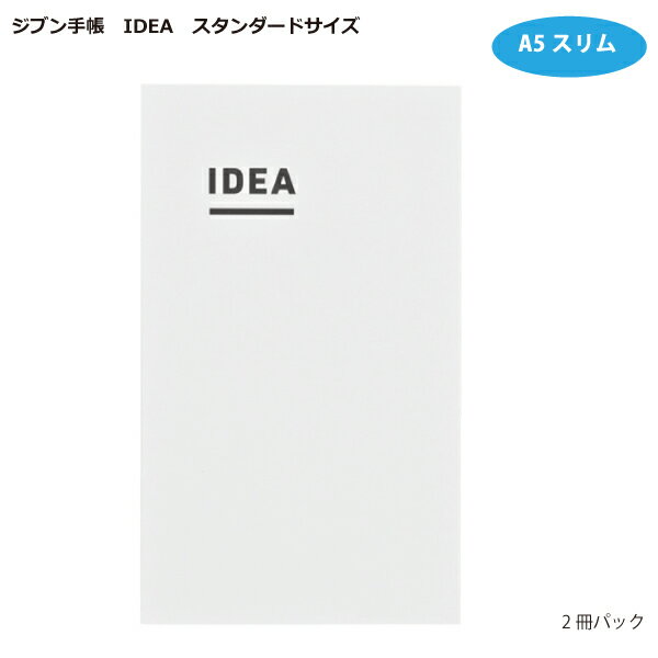 コクヨジブン手帳（IDEA・2冊パック）A5スリムサイズニ-JCA3N【メール便対応】