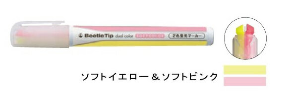 メーカー希望小売価格はメーカーカタログに基づいて掲載しています 特長 淡い色だから下の文字が読みやすい！ 裏うつりしにくい！ スピーディーに色分け くるっと回すだけで色分けができるので、持ち替えたり、キャップを開け閉めする手間がありません。 思考を途切れさせずに効率よくマーキングが可能です。 立ったままでも使いやすい 片手で色分けできるので、通勤・通学途中の資料チェックや試験勉強に最適です。 携帯しやすい 1本で2色のマーカーなので、持ち歩く蛍光ペンの数が少なくて済み、ペンケースやペンスタンドがかさばりません。 その他のビートルチップ・デュアルカラー商品は下記の画像からご覧ください。 ビートルチップ・デュアルカラーシリーズ 定番カラー ソフトカラー淡い色だから下の文字が読みやすい！裏うつりしにくい！くるっと回せば、1つのペン先で2色使える。持ち替えいらずで色分けもスムーズな