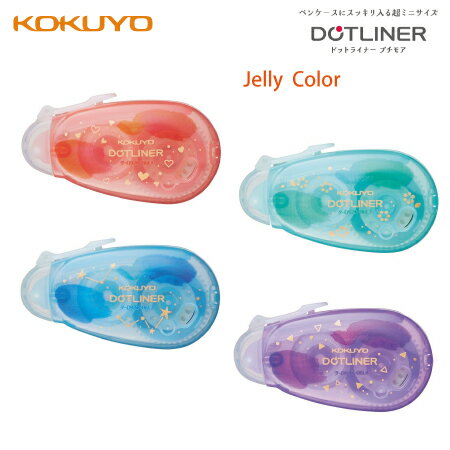 夏にぴったり！コクヨテープのり【ドットライナープチモア】限定カラー【Jelly　color】超ミニサイズ糊付け簡単使い切りタイプのサムネイル