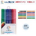シャチハタアートラインBLOX(ブロックス)【水性サインペン・12色セット】【期間限定・メール便で送料無料】