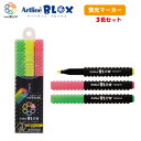 シャチハタアートラインBLOX(ブロックス)【蛍光マーカー・3色セット】