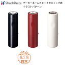 シャチハタデーターネームEX15号イラストパターン印面キャップ式【別注品】