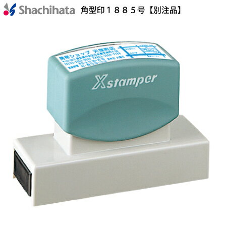 シャチハタ・角型印1885号【別注品】18×85mm