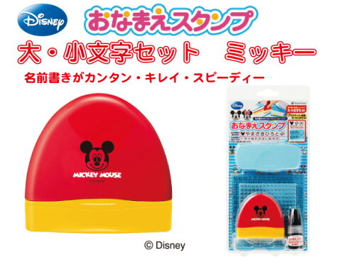 ますます興味深いお名前 スタンプ ディズニー ますます興味深いお名前 スタンプ ディズニー