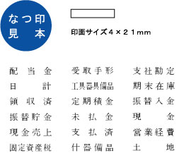 シャチハタ Xスタンパー科目印【既製品】【3月分】