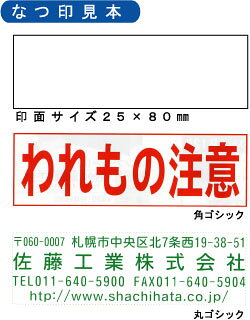 シャチハタ・角型印25×80mm【別注品】