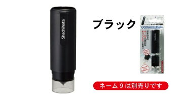 シャチハタネーム9着せ替えパーツキャップレスホルダー（ブラック）文具 文房具 事務用品 ハンコ ゴム印 印鑑 shachihata ネーム印 浸透印 ネーム9 9mm パーツ 着せ替え