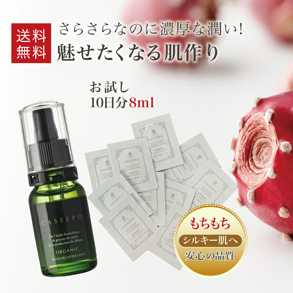 お試し 10個セット パウチ 0.8ml モロッコ サボテンオイル オーガニック ウチワサボテンオイル 美容液 リノール酸 ビタミンE 種子オイル SPオイル フェイスオイル 美容オイル Virgin 保湿美容液 保存料無使用 エイジングケア 100% 顔 全身