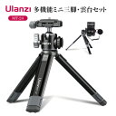 【 P10倍 + 300円OFFクーポン】 Ulanzi MT-24 カメラ三脚 小型 ミニ 全金属製 卓上三脚 スマホ 一眼 2段調節 arcaの雲台 ホットシュー付き iPhone 12 Pro Max XS Max X 8 7 Samsung Canon Nikon Sony RX100 M1-M6 A6400 A6500 A6600 Canon G7X Mark III 日本正規代理店