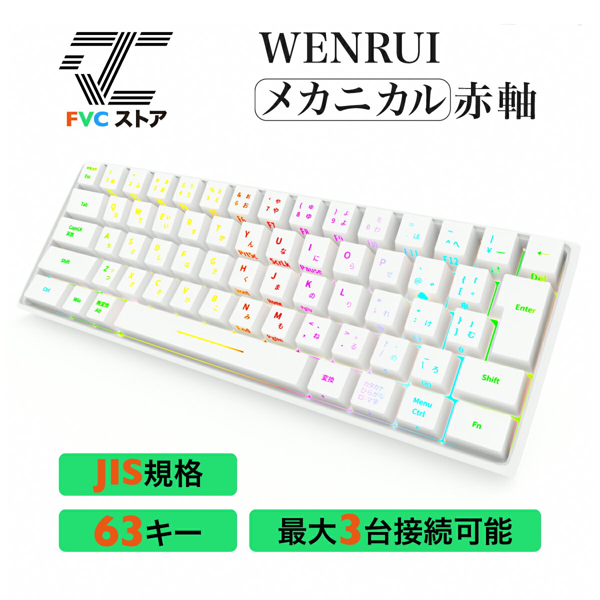 【P20倍 +500円OFF限定】★ 送料無料 ★充電式 WENRUI 正規品 メカニカルキーボード 日本語配列 キーボード ゲーミングキーボード 63キー 軽量 コンパクト Bluetooth 無線 USB 有線 2.4G 防水 充電式 RGB LEDバックライト オフィス ゲーミング用